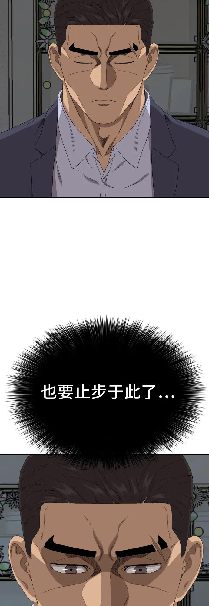 《我是坏小子》第250话 第48页