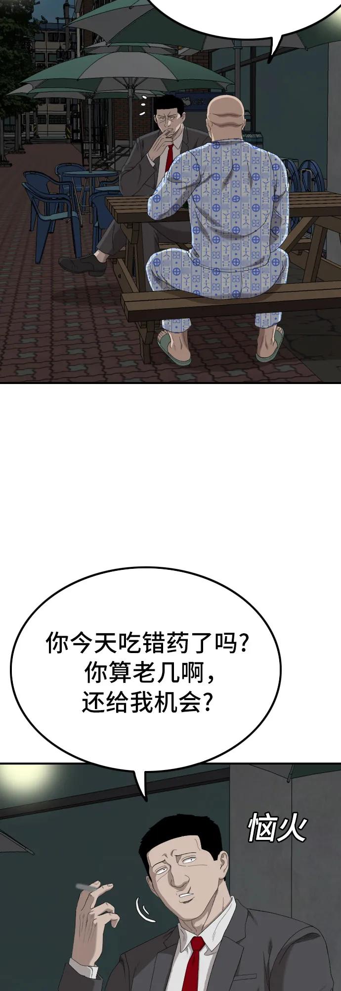 《我是坏小子》第250话 第8页