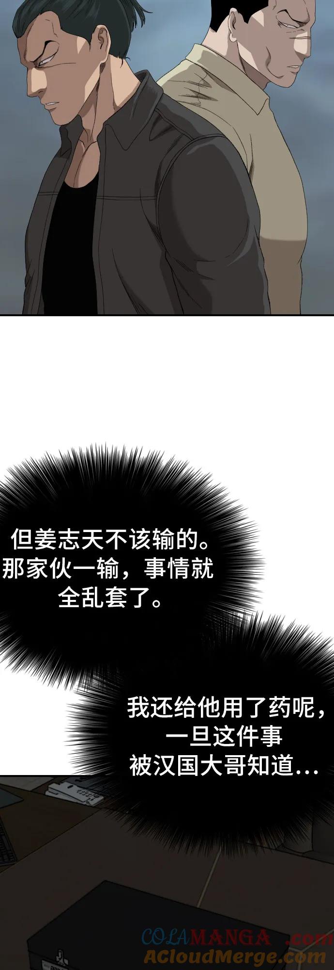 《我是坏小子》第250话 第55页