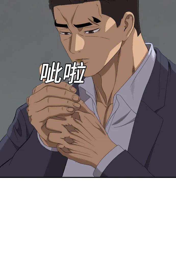 《我是坏小子》第250话 第41页