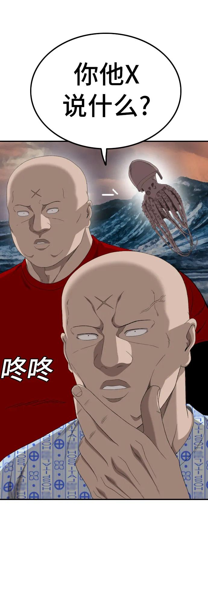 《我是坏小子》第250话 第12页