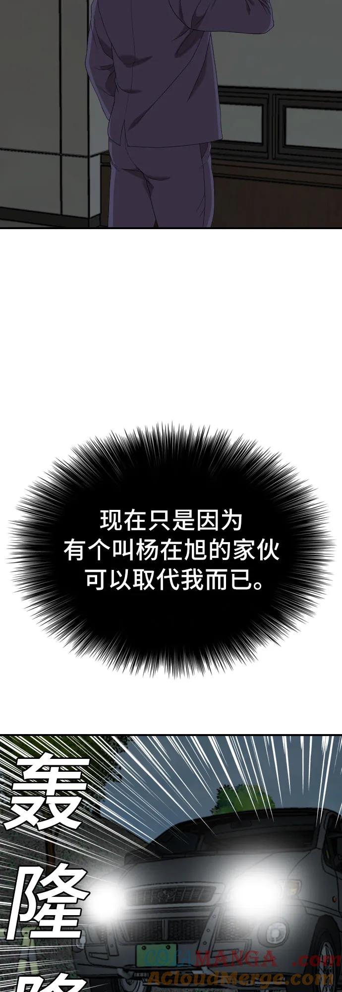 《我是坏小子》第250话 第64页