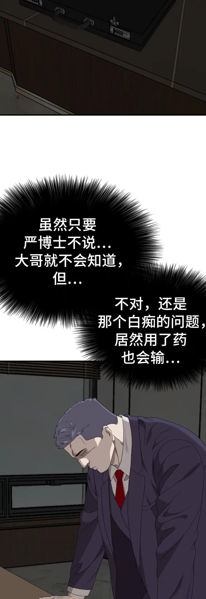 《我是坏小子》第250话 第56页