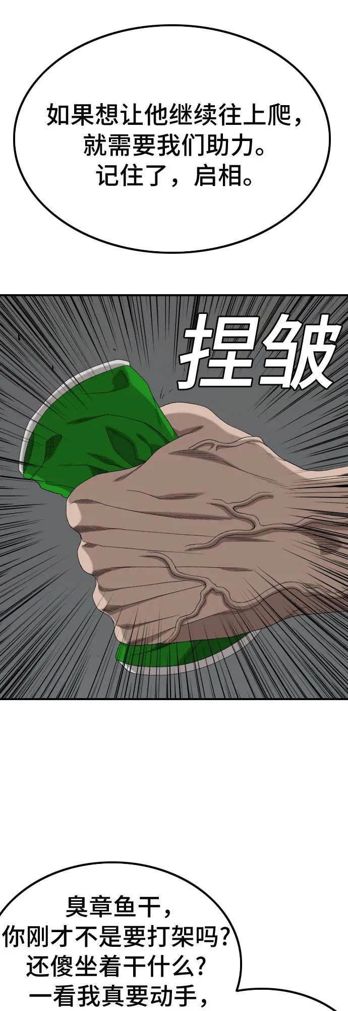 《我是坏小子》第250话 第26页
