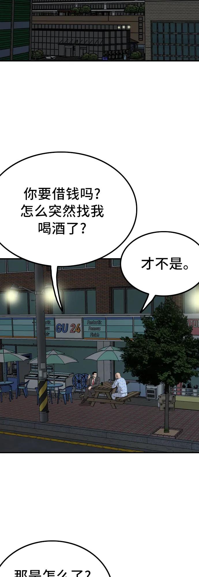 《我是坏小子》第250话 第6页