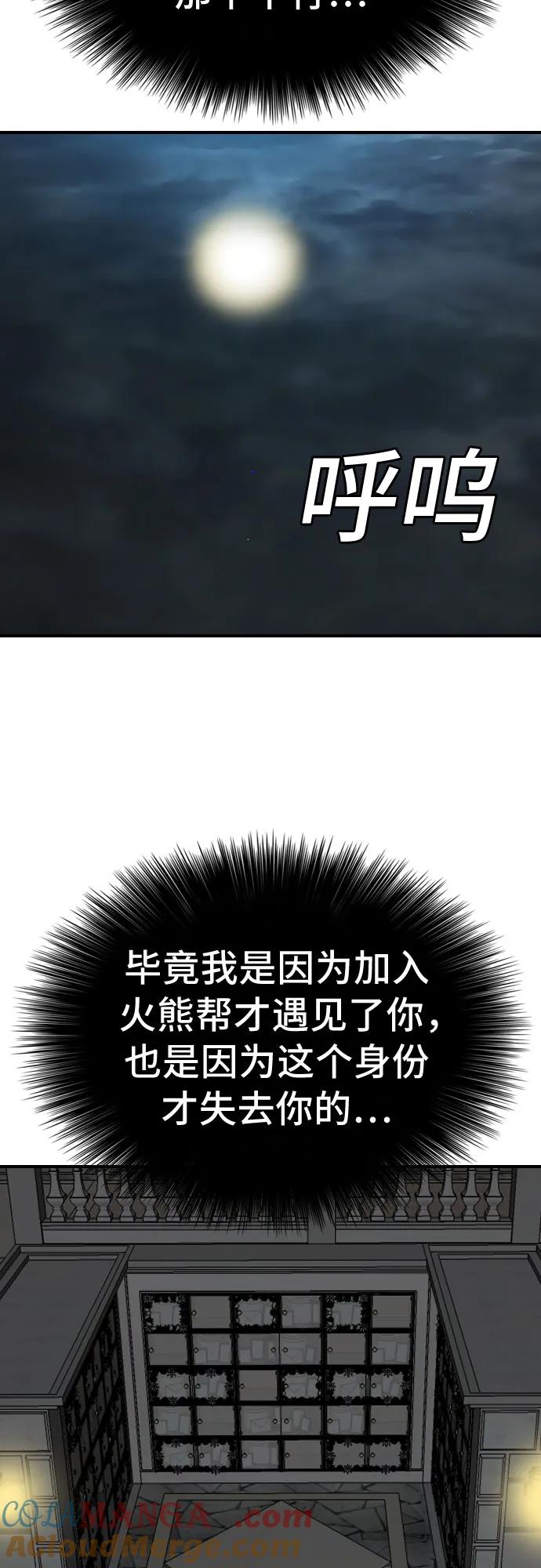 《我是坏小子》第250话 第43页