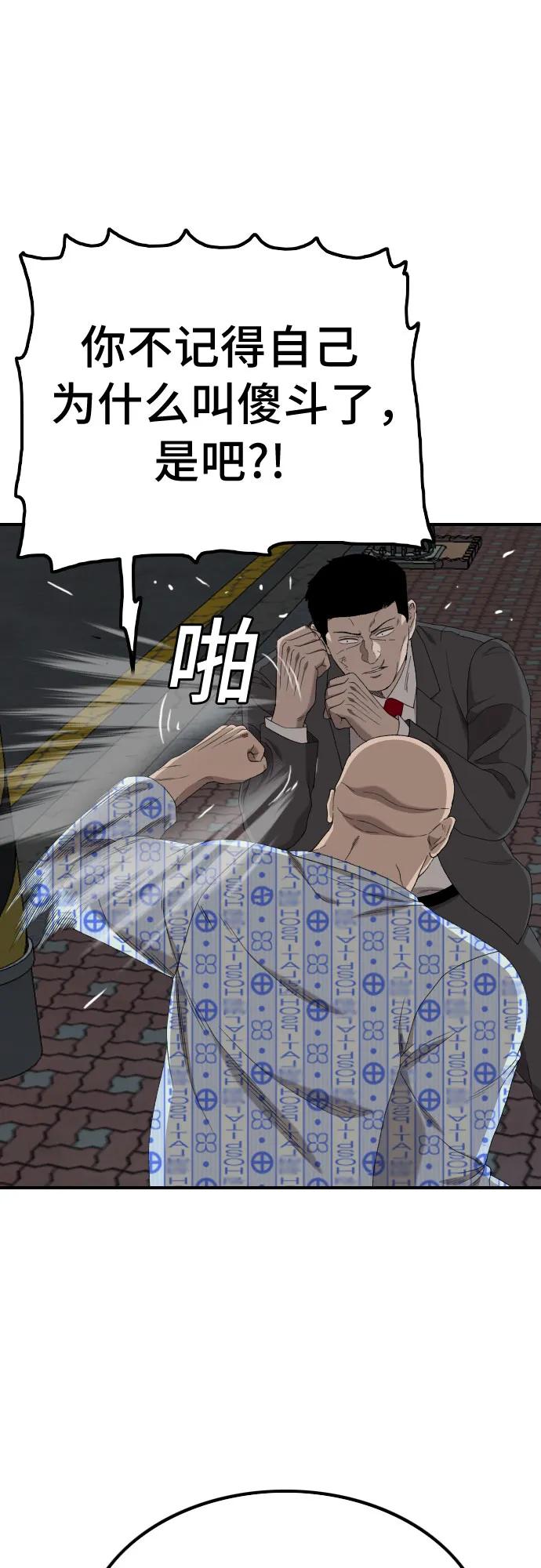 《我是坏小子》第250话 第32页