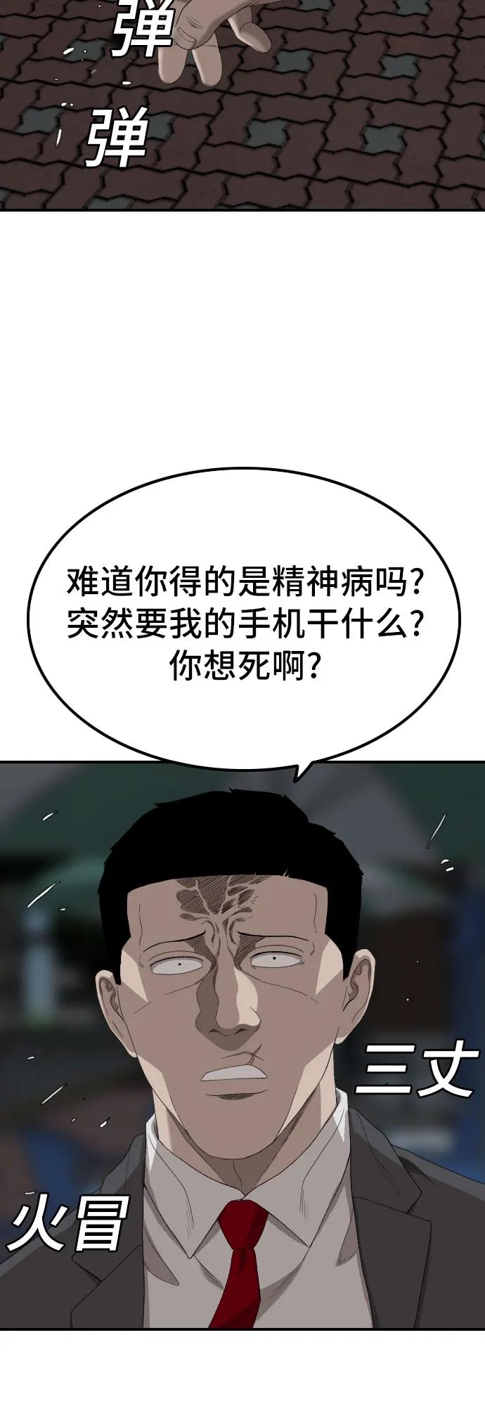 《我是坏小子》第250话 第15页