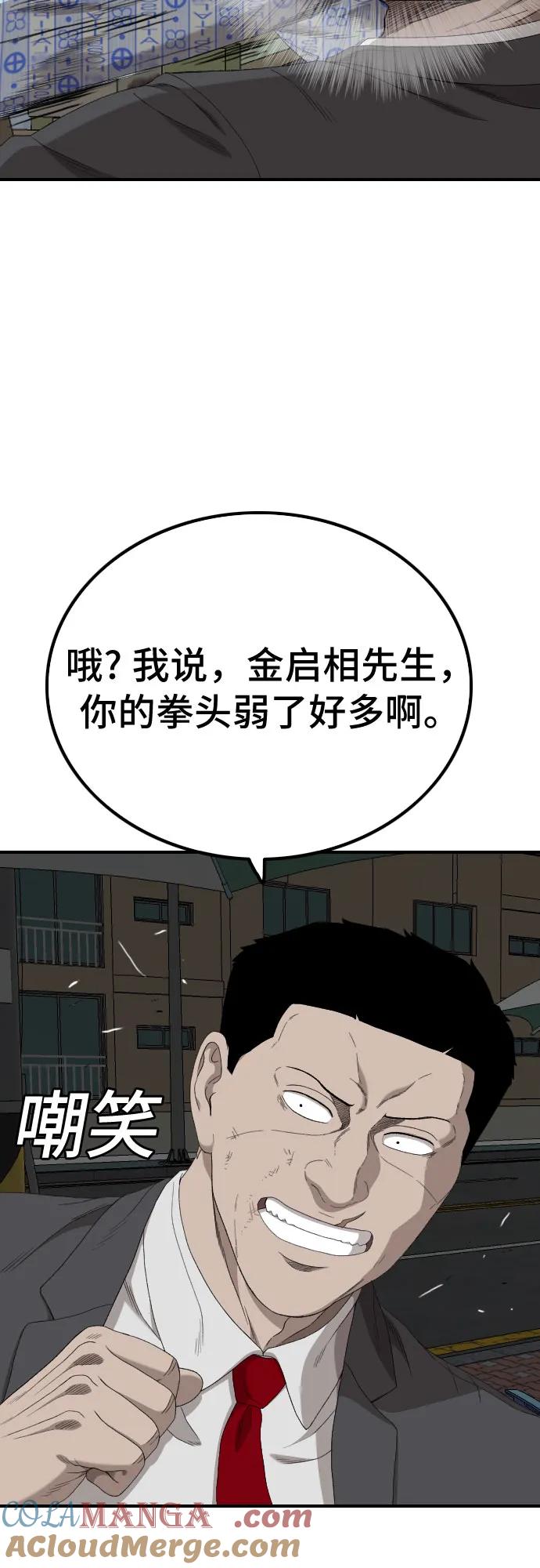 《我是坏小子》第250话 第31页