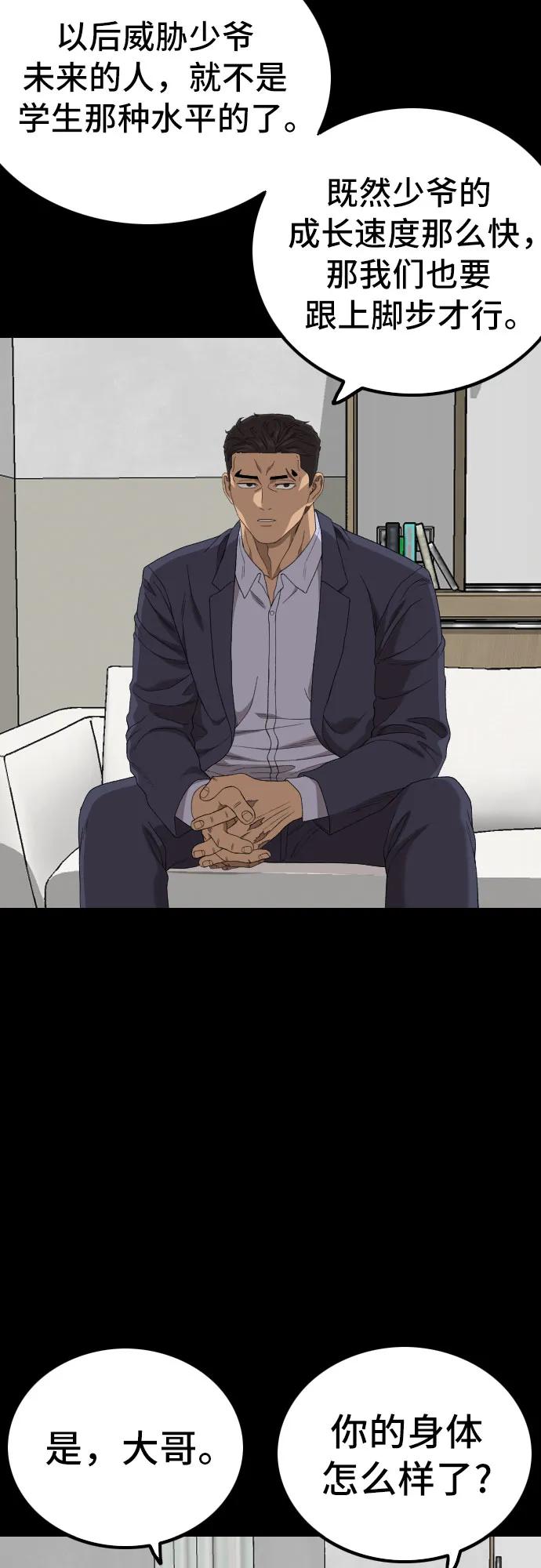 《我是坏小子》第250话 第20页