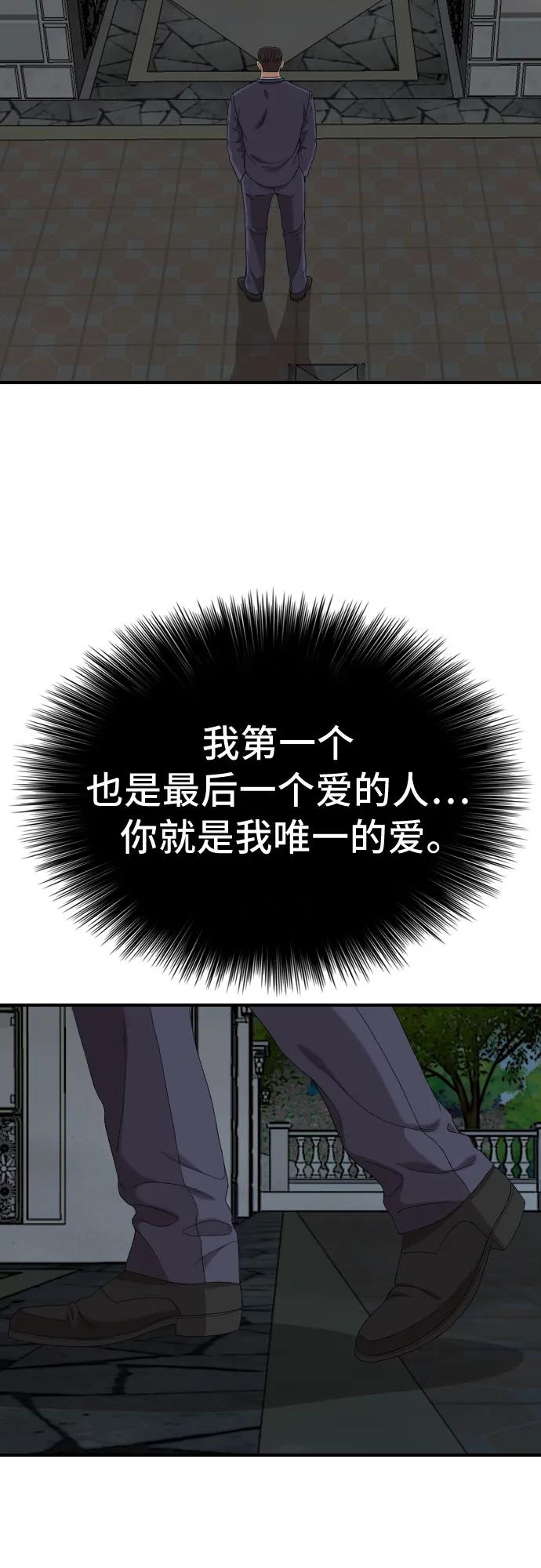 《我是坏小子》第250话 第44页