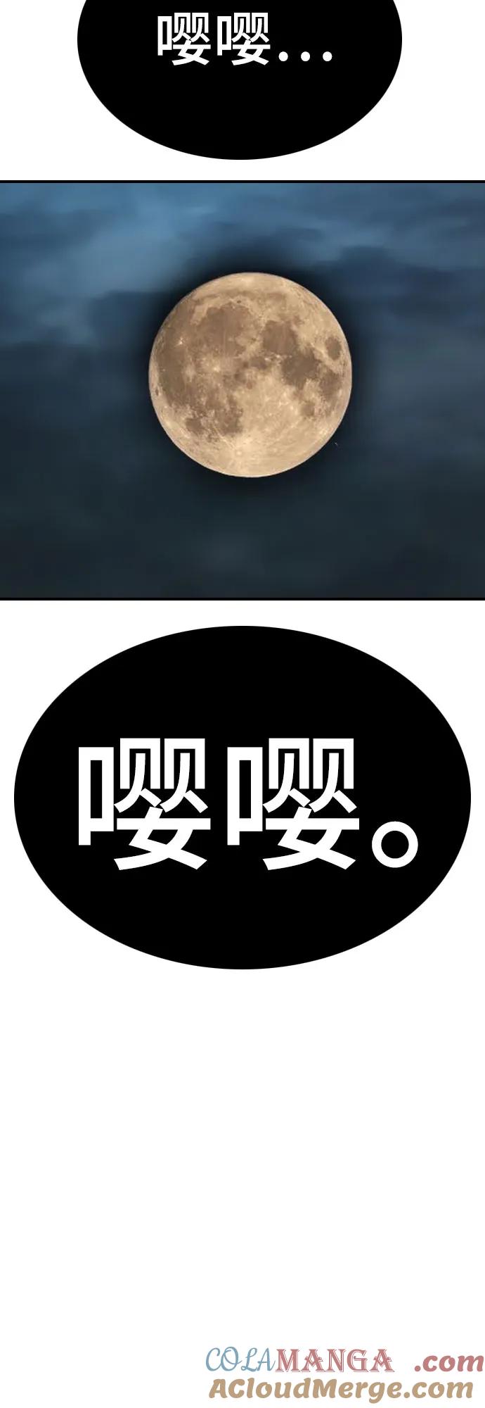 《我是坏小子》第250话 第4页