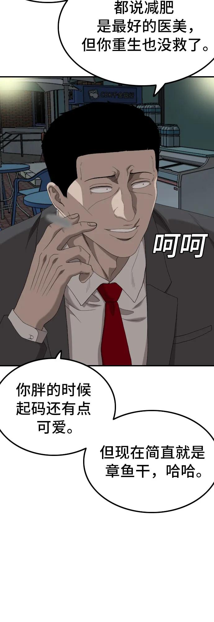 《我是坏小子》第250话 第11页