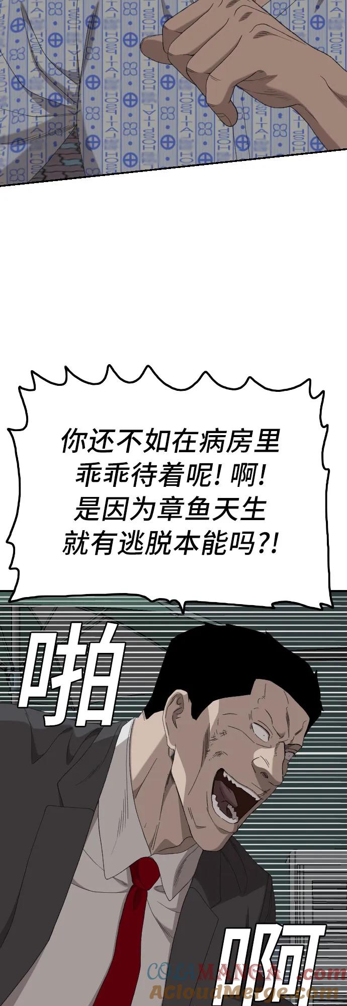 《我是坏小子》第250话 第37页