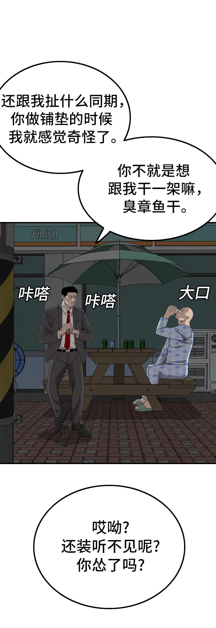 《我是坏小子》第250话 第18页