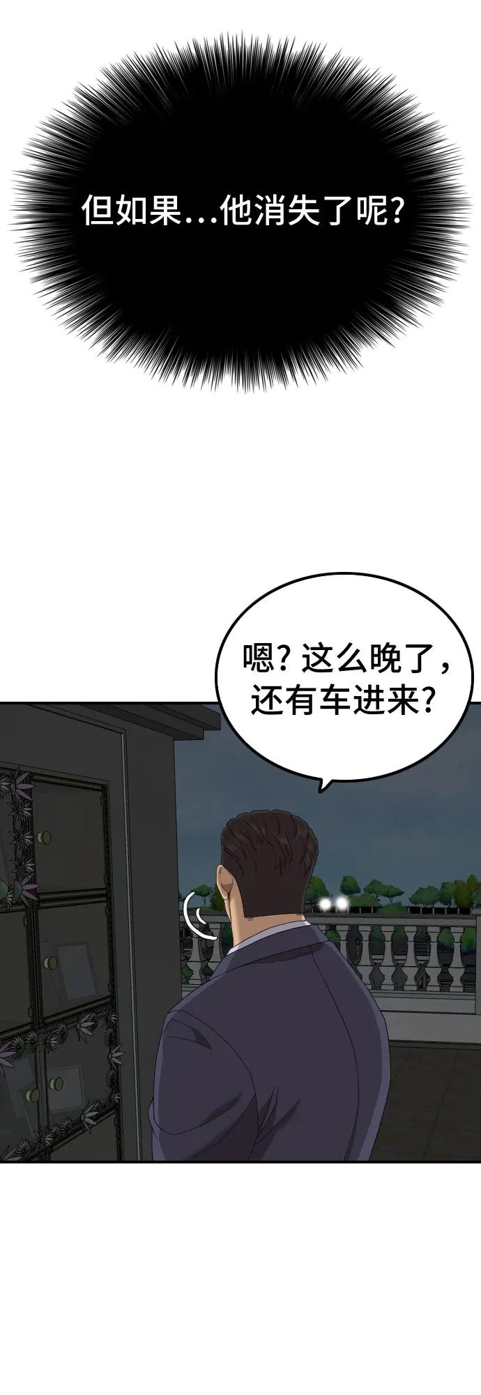 《我是坏小子》第250话 第66页