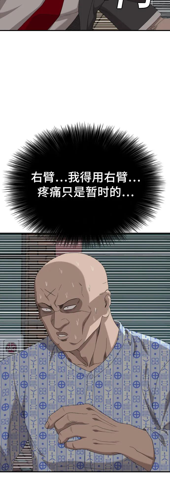 《我是坏小子》第250话 第38页