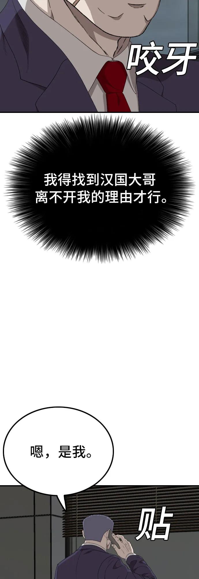 《我是坏小子》第250话 第63页