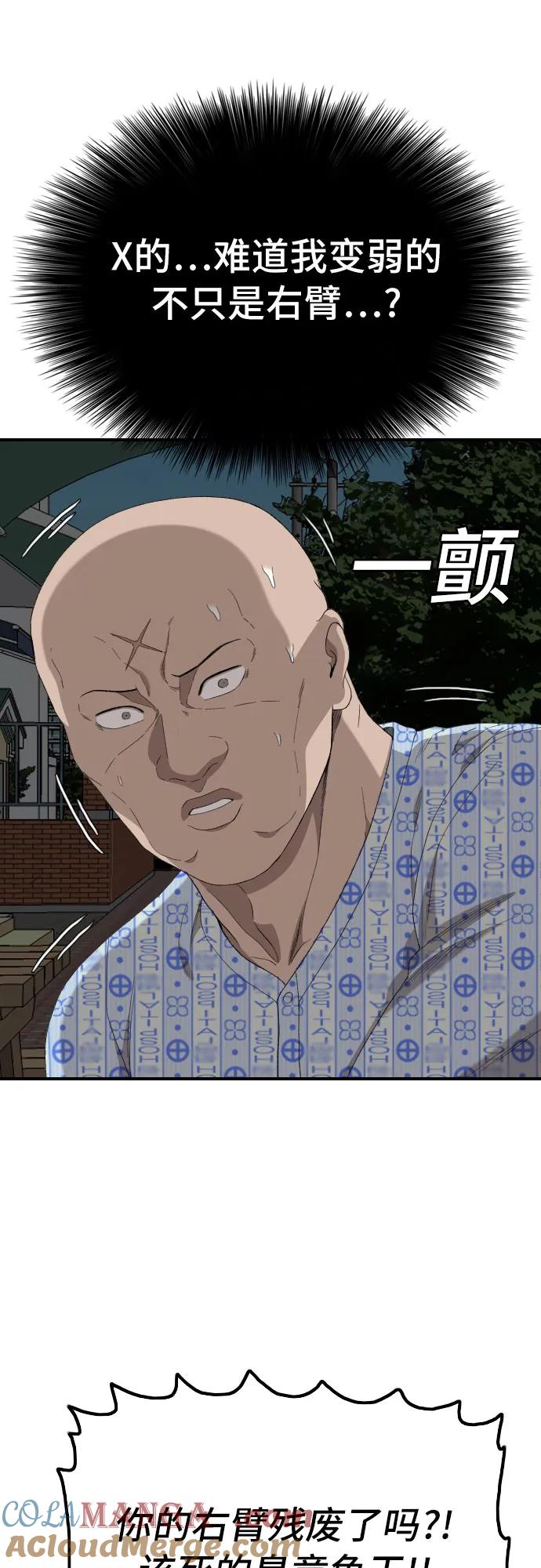 《我是坏小子》第250话 第34页