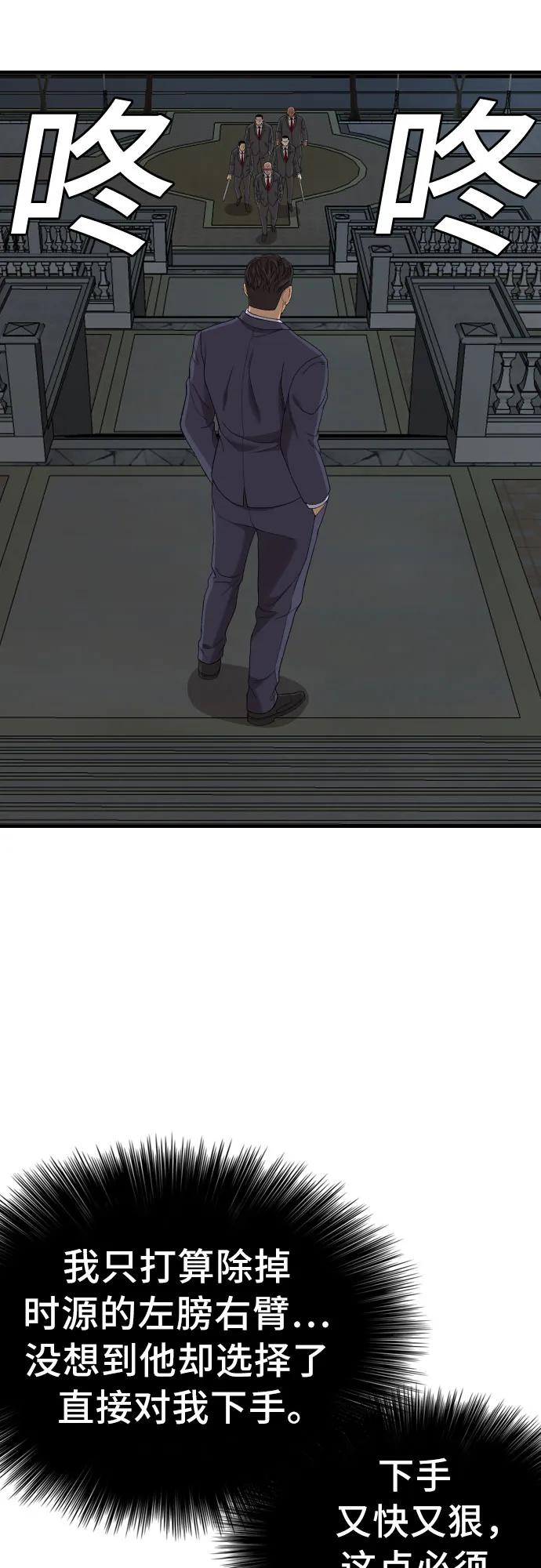 《我是坏小子》第250话 第68页