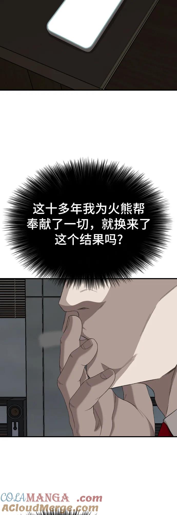 《我是坏小子》第250话 第52页