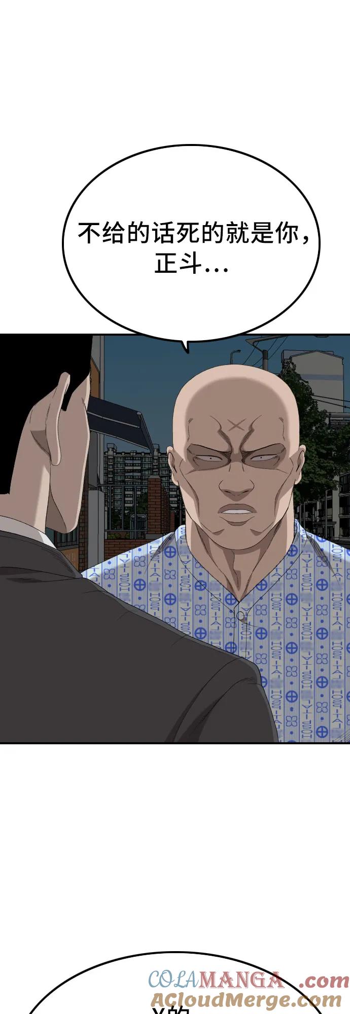 《我是坏小子》第250话 第16页