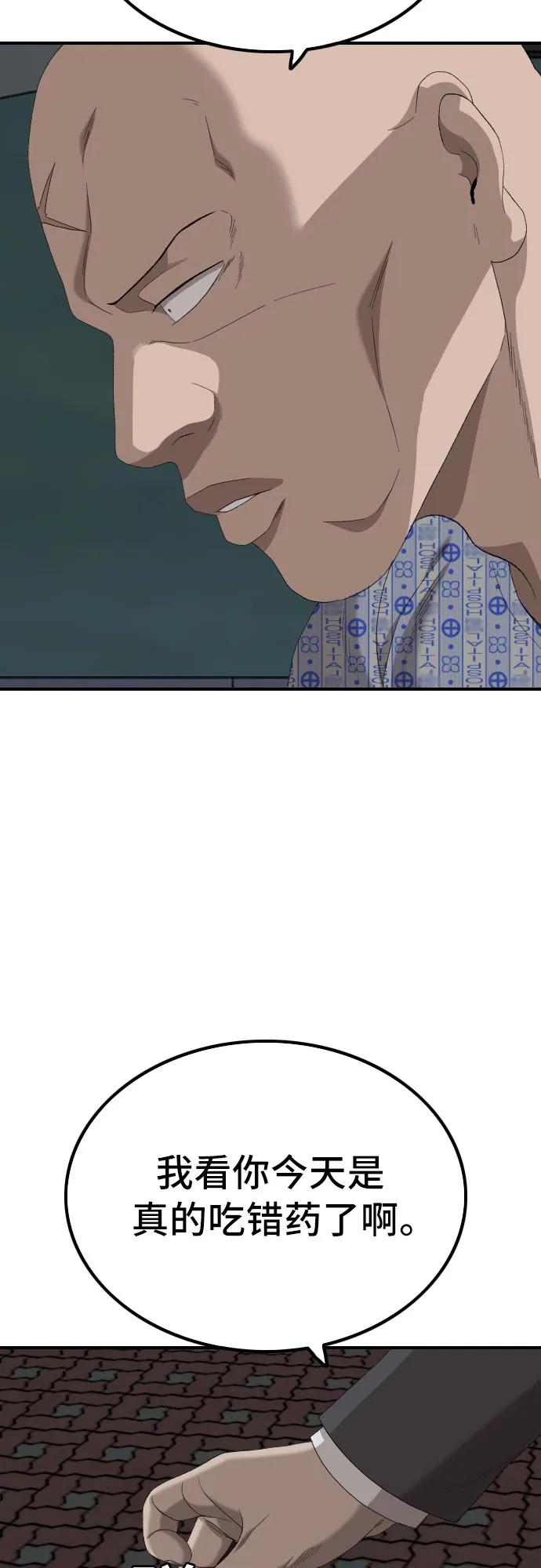 《我是坏小子》第250话 第14页