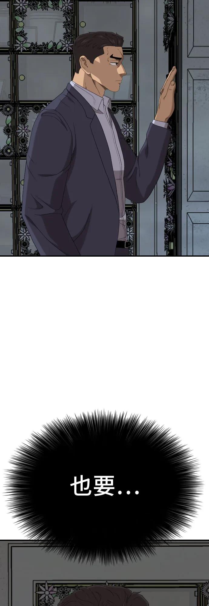 《我是坏小子》第250话 第47页