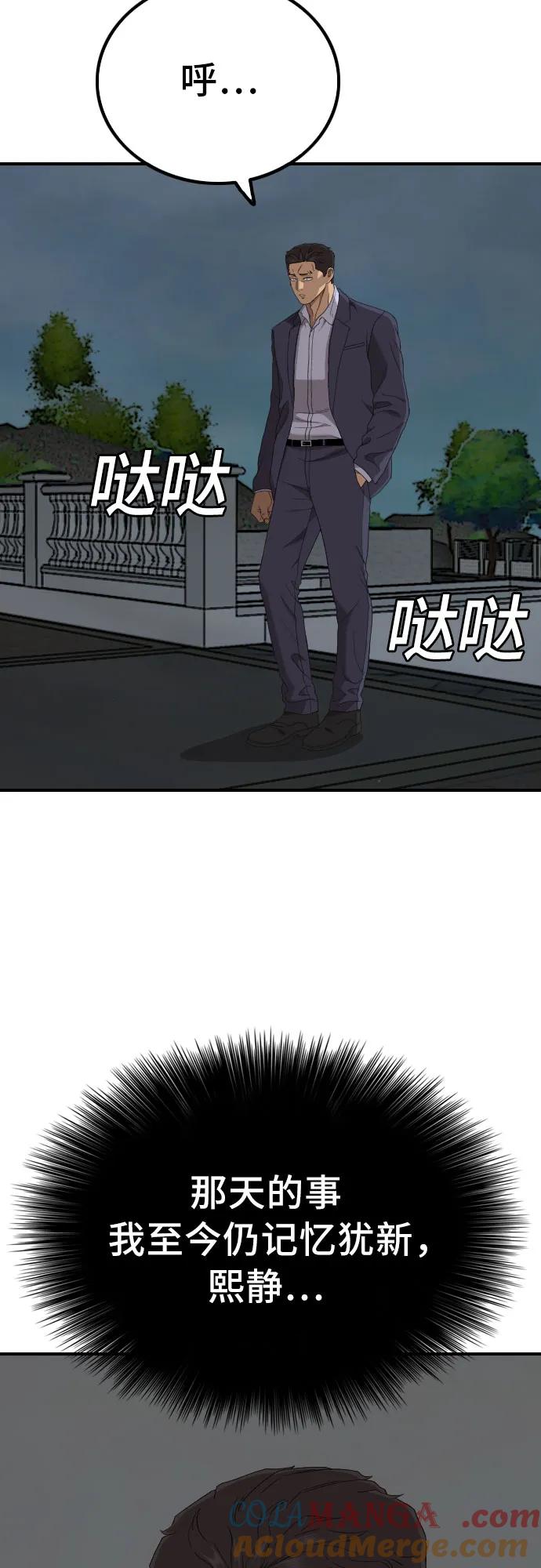 《我是坏小子》第250话 第40页