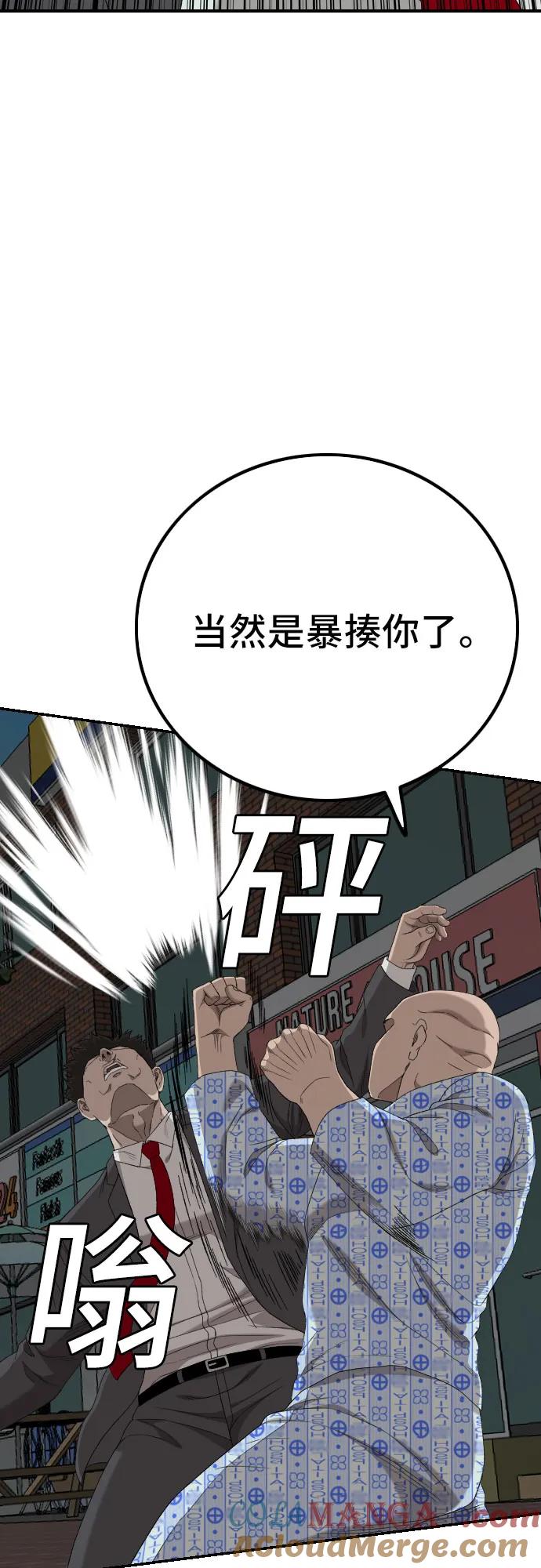 《我是坏小子》第252话 第43页