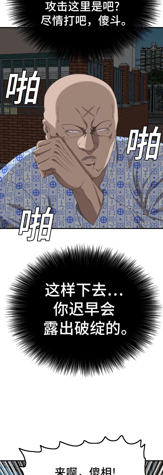 《我是坏小子》第252话 第36页