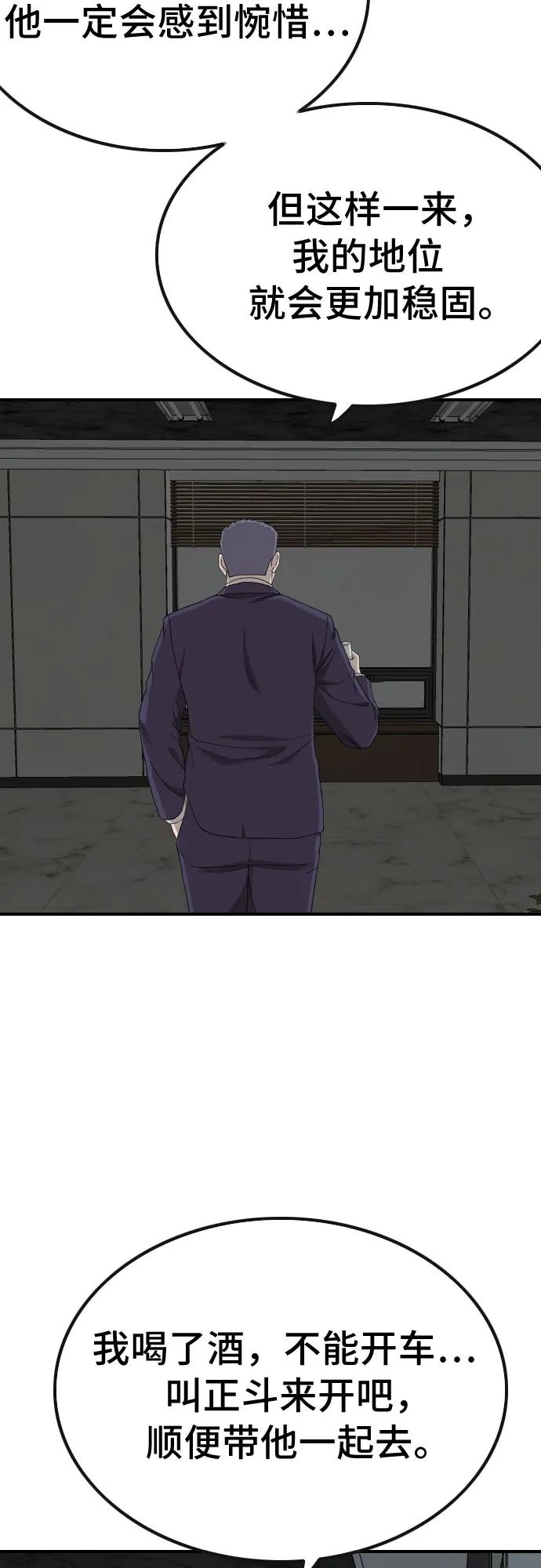 《我是坏小子》第252话 第24页