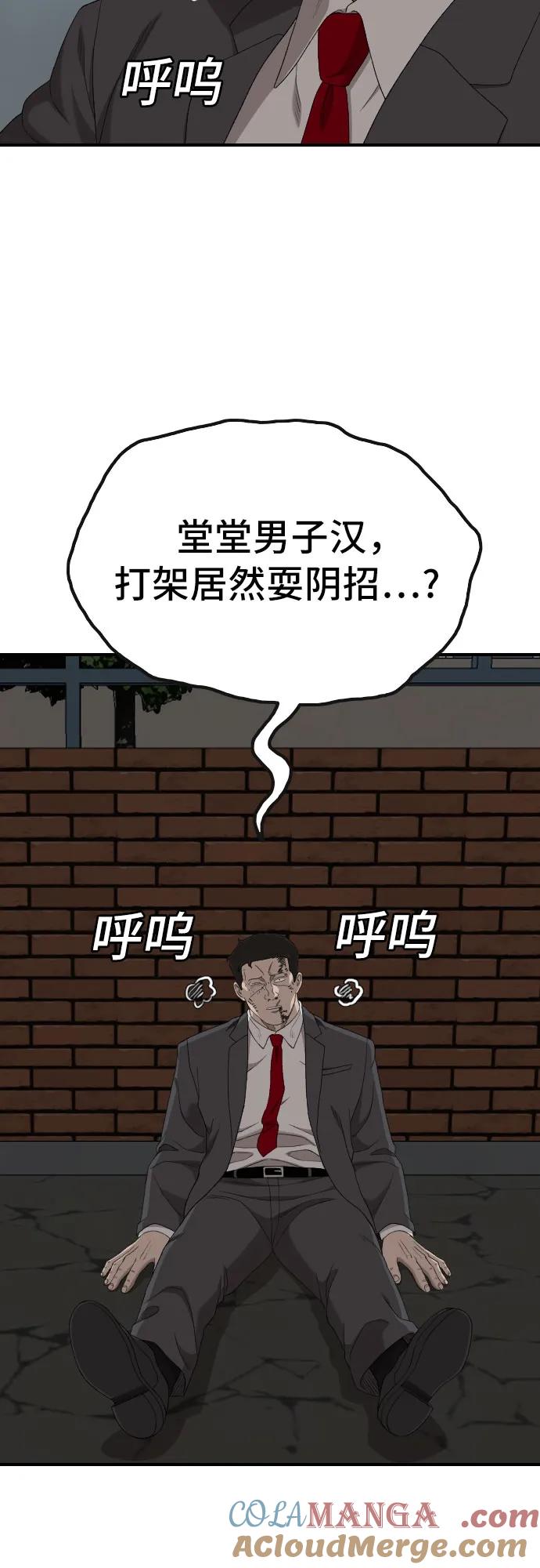 《我是坏小子》第252话 第28页