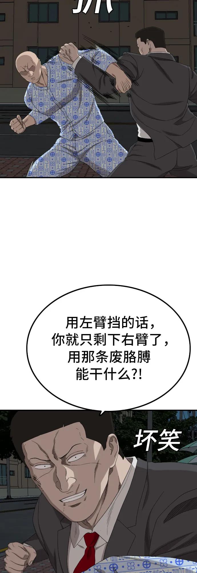 《我是坏小子》第252话 第39页