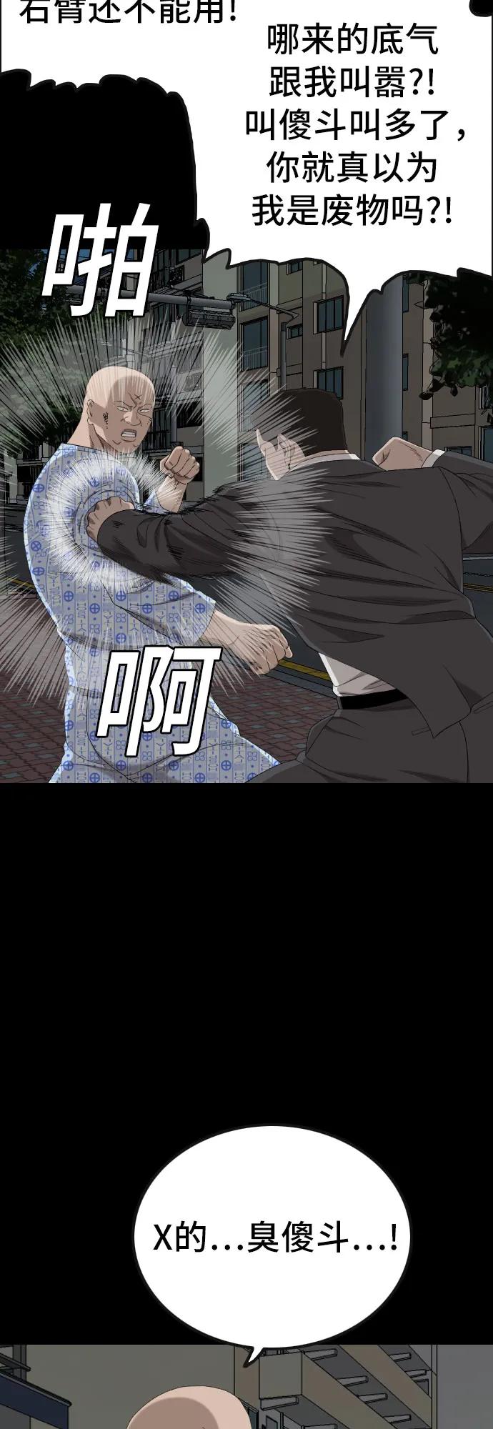 《我是坏小子》第252话 第32页