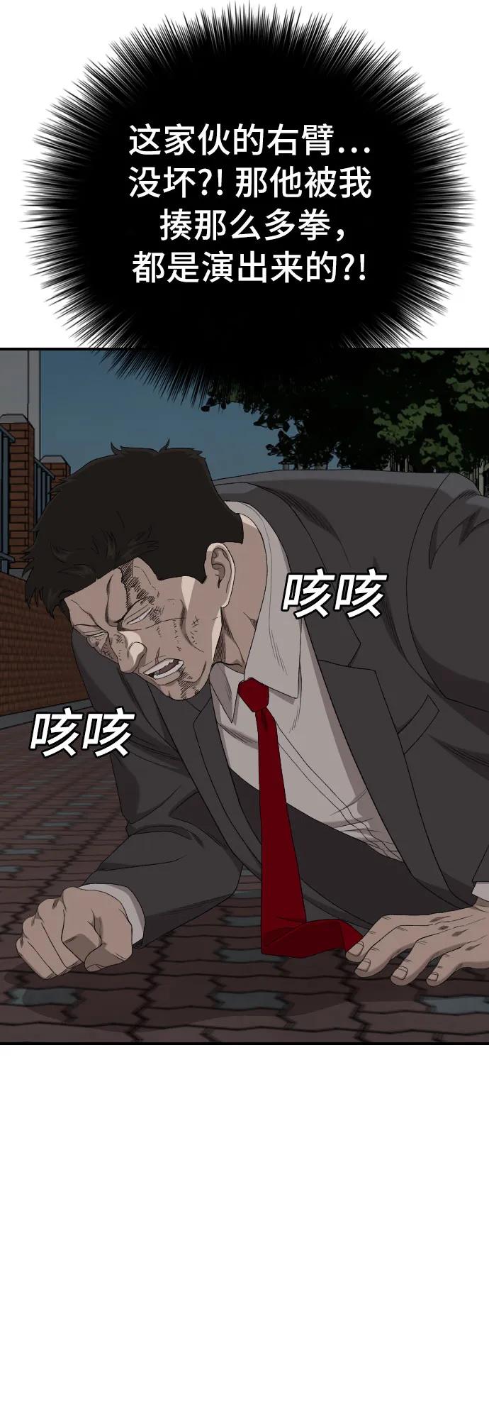 《我是坏小子》第252话 第51页