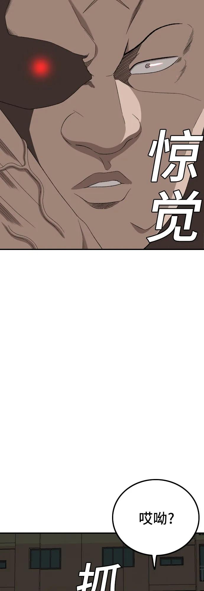 《我是坏小子》第252话 第38页