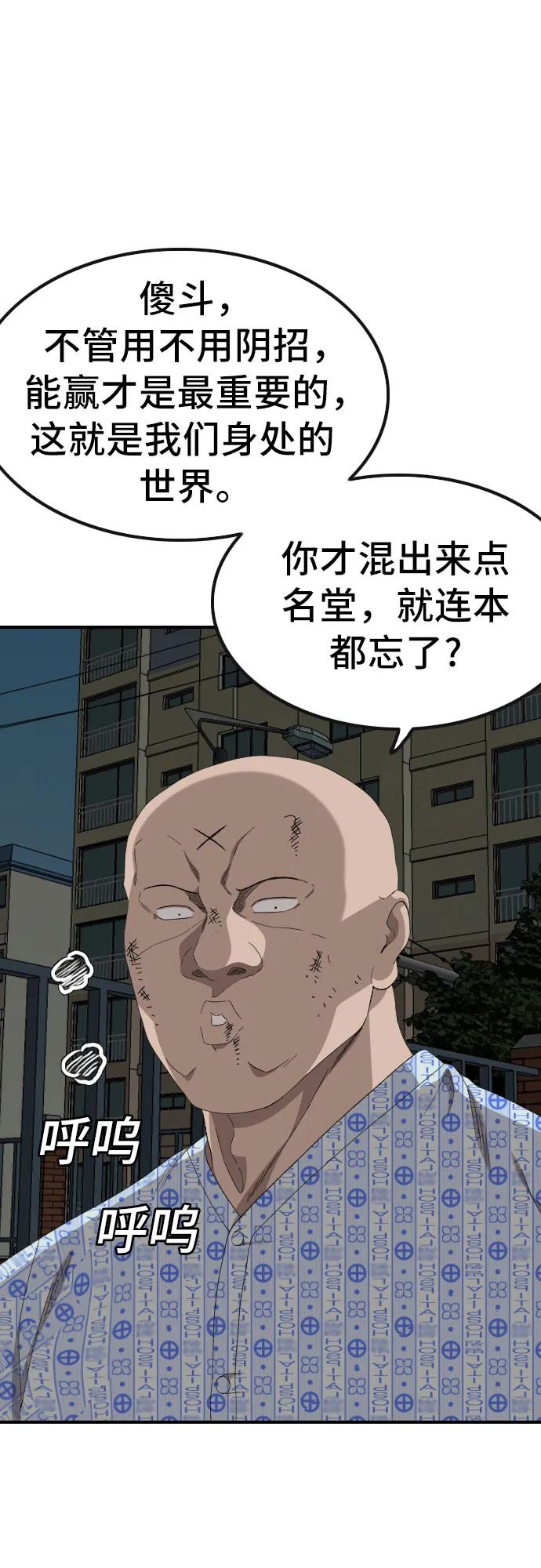 《我是坏小子》第252话 第29页