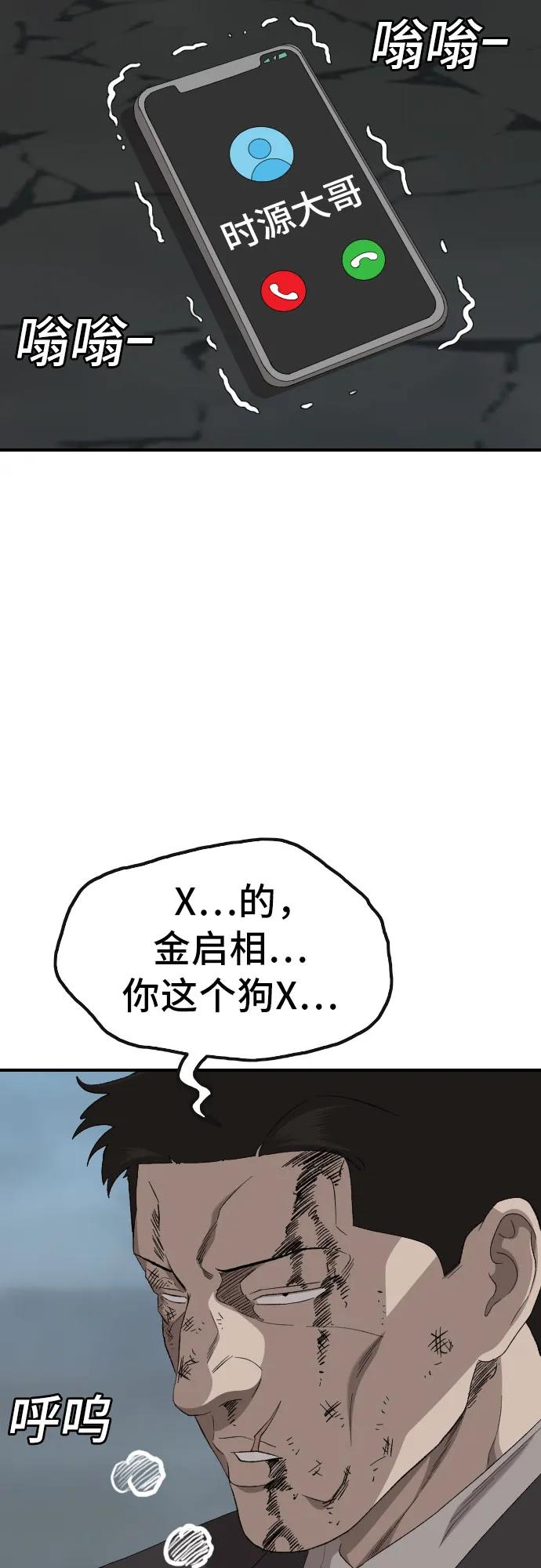 《我是坏小子》第252话 第27页