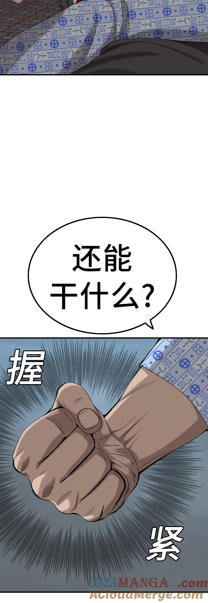 《我是坏小子》第252话 第40页