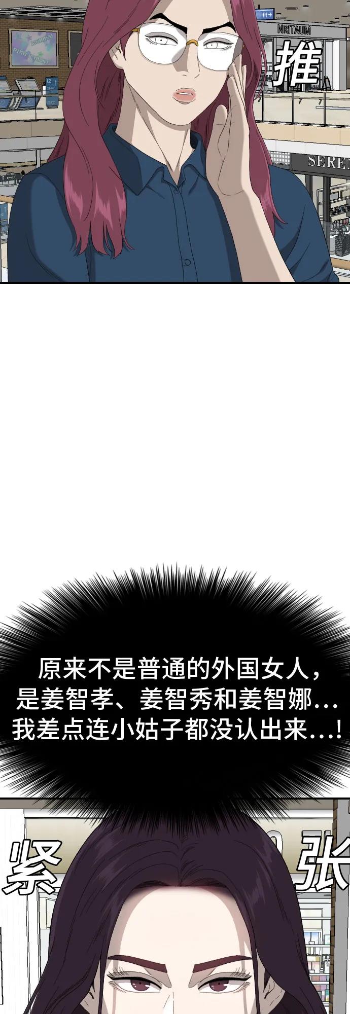 《我是坏小子》第254话 第30页