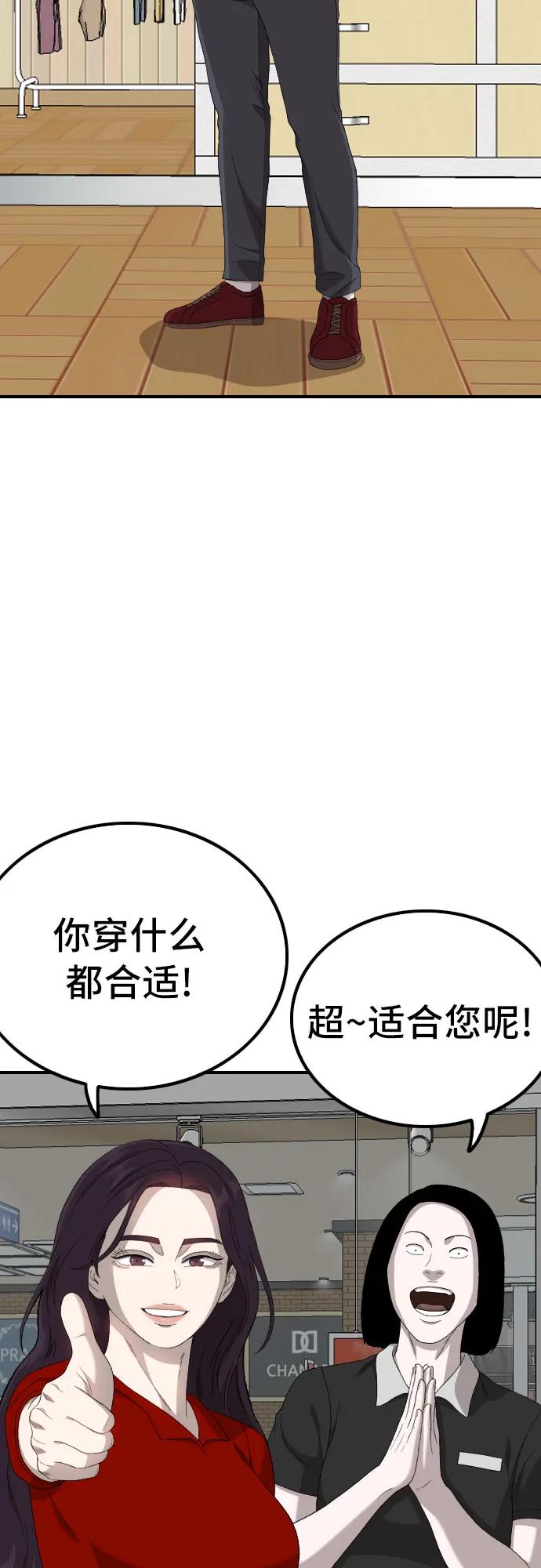 《我是坏小子》第254话 第21页