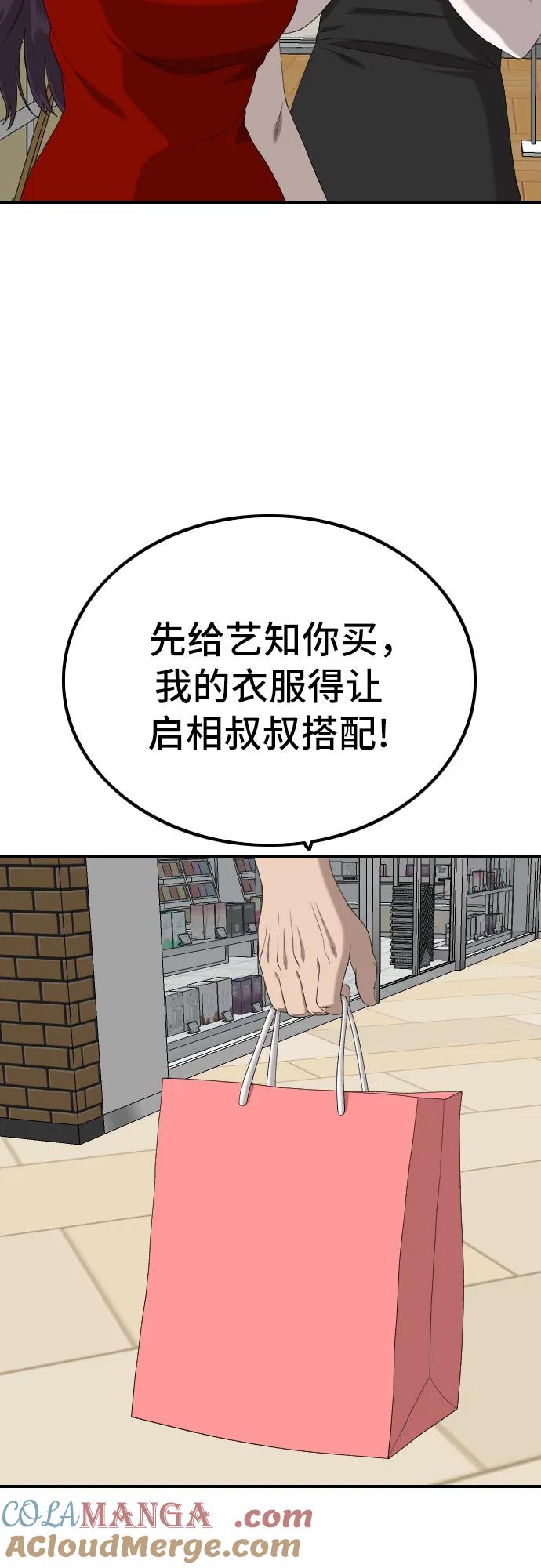《我是坏小子》第254话 第22页