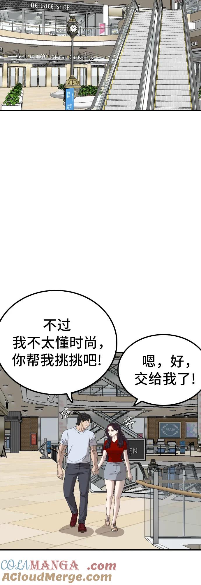 《我是坏小子》第254话 第16页