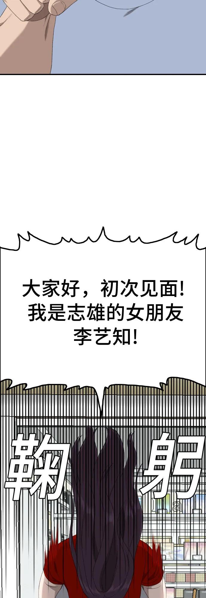 《我是坏小子》第254话 第32页