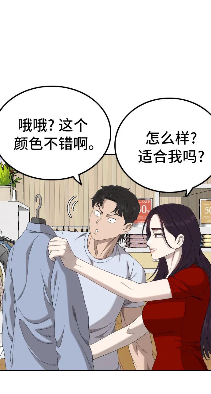 《我是坏小子》第254话 第17页