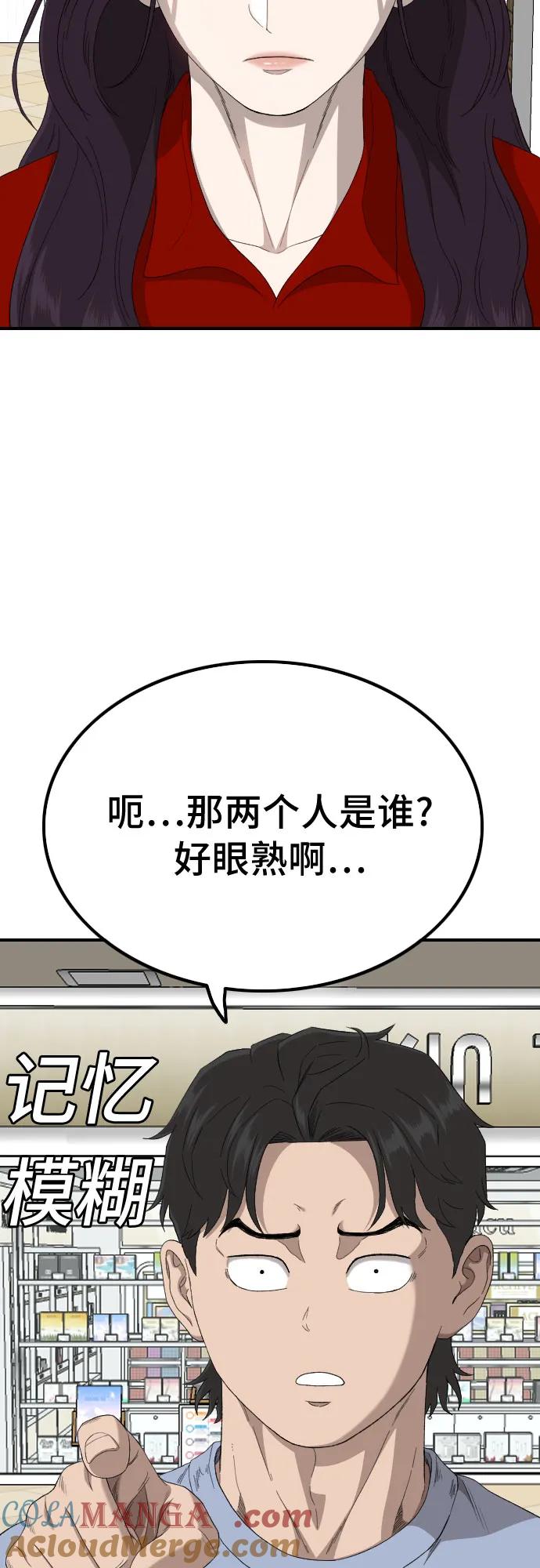 《我是坏小子》第254话 第31页