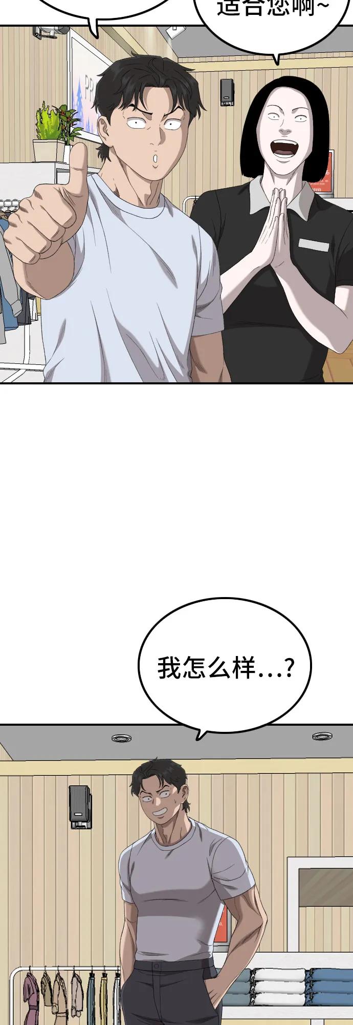 《我是坏小子》第254话 第20页