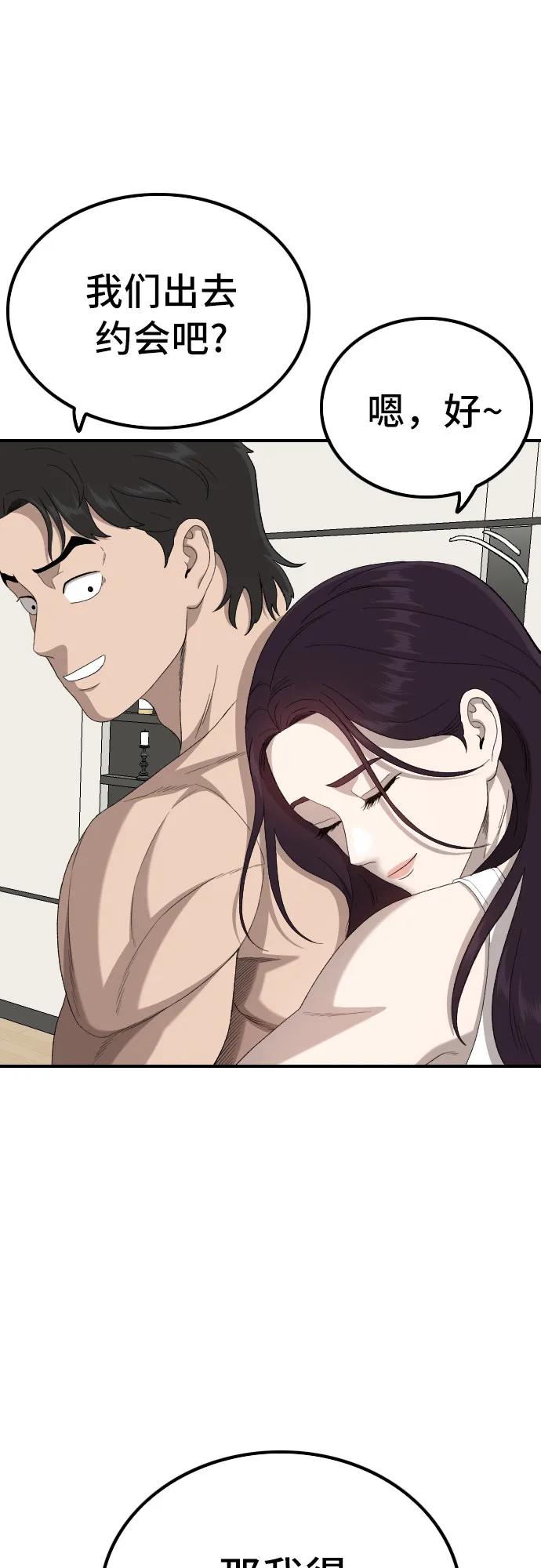《我是坏小子》第254话 第14页