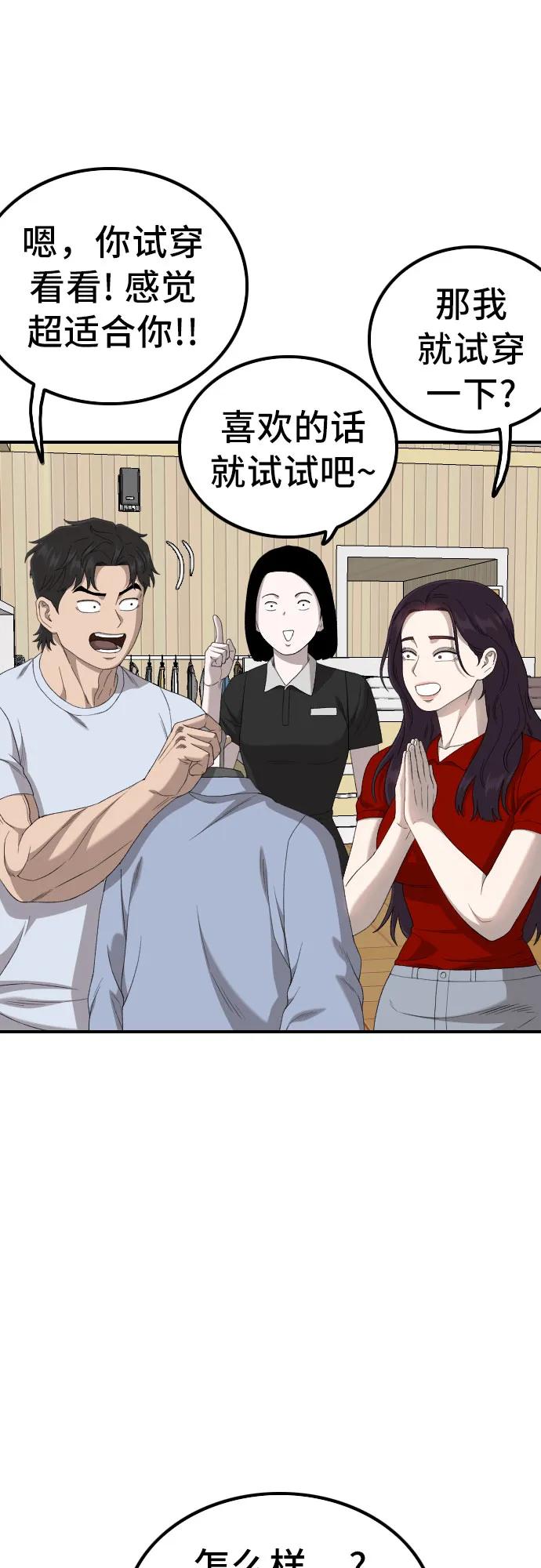 《我是坏小子》第254话 第18页